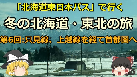 240106_会津から帰宅