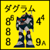 Dougram_0