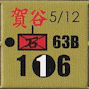 JP_賀谷5_12_63B