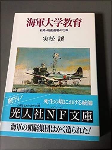 210115_海軍大学教育