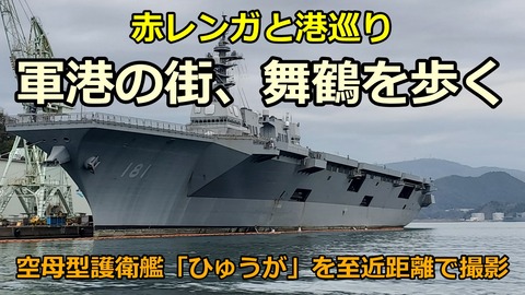 240317a_舞鶴観光