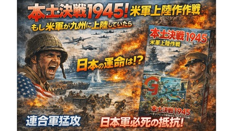260319_本土決戦1945