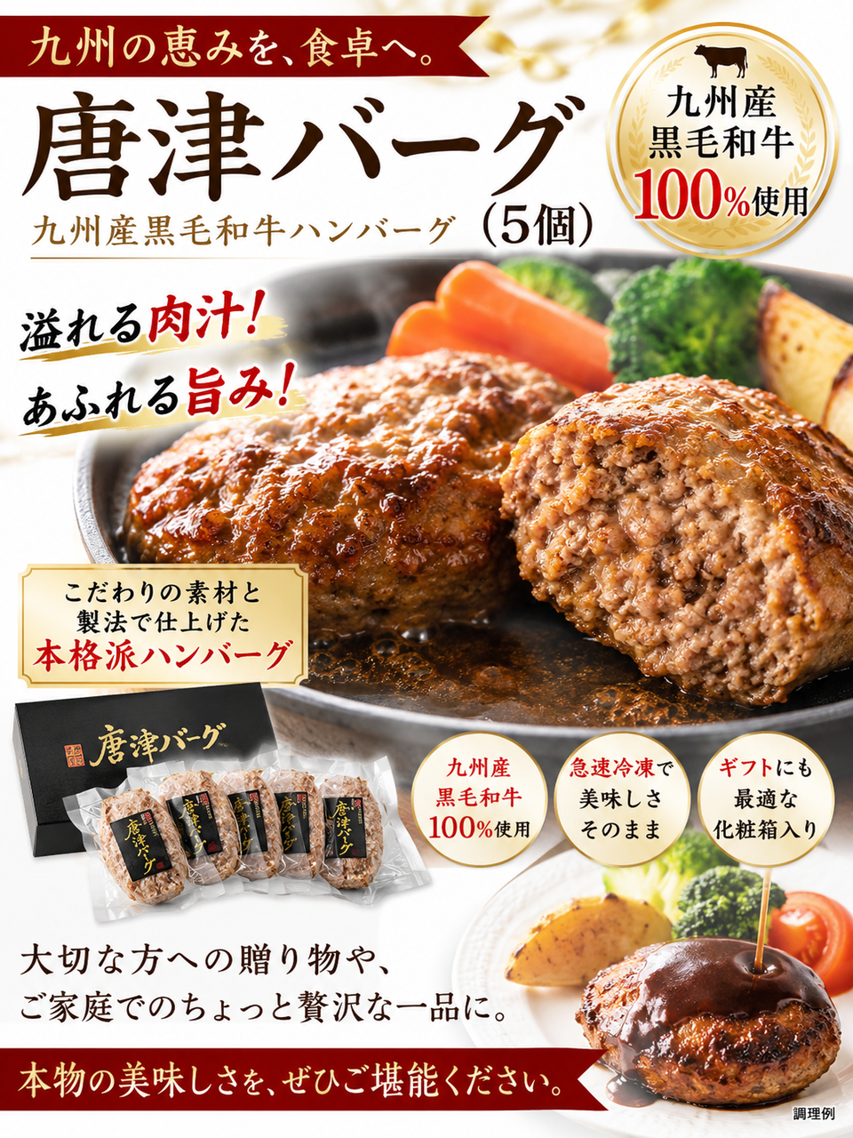 唐津バーグ(5個) 九州産黒毛和牛ハンバーグ からつばーぐ いきや食品 ギフト 贈り物 贈答用 お取り寄せ