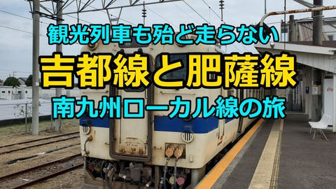 221203a_吉都線