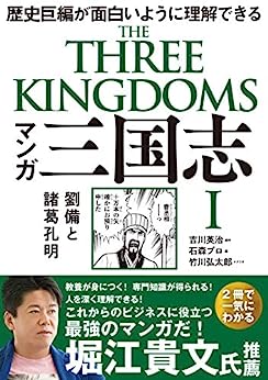 230730_漫画三国志1