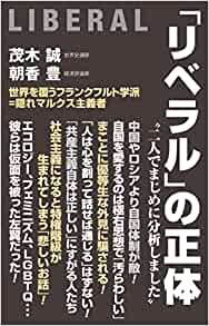 220814_リベラルの正体