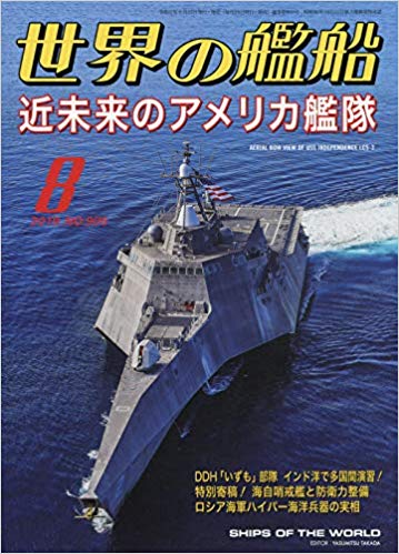 190717_世界の艦船
