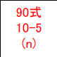 イメージ 9