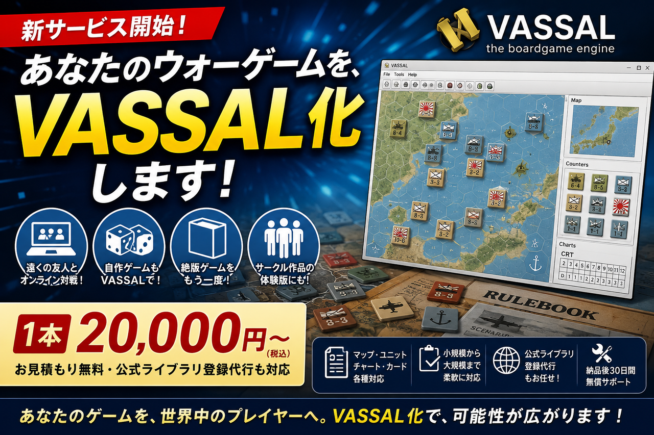 VASSALモジュール作成サービス