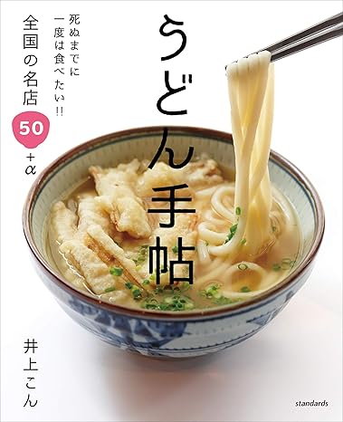 うどん手帖
