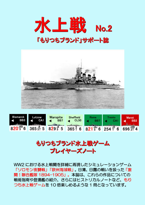 サポート誌「水上戦No.2」10月19日発売｜「欧州海域戦」を一冊まるごと