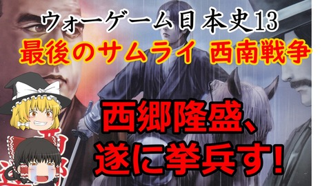 230321a_西南戦争