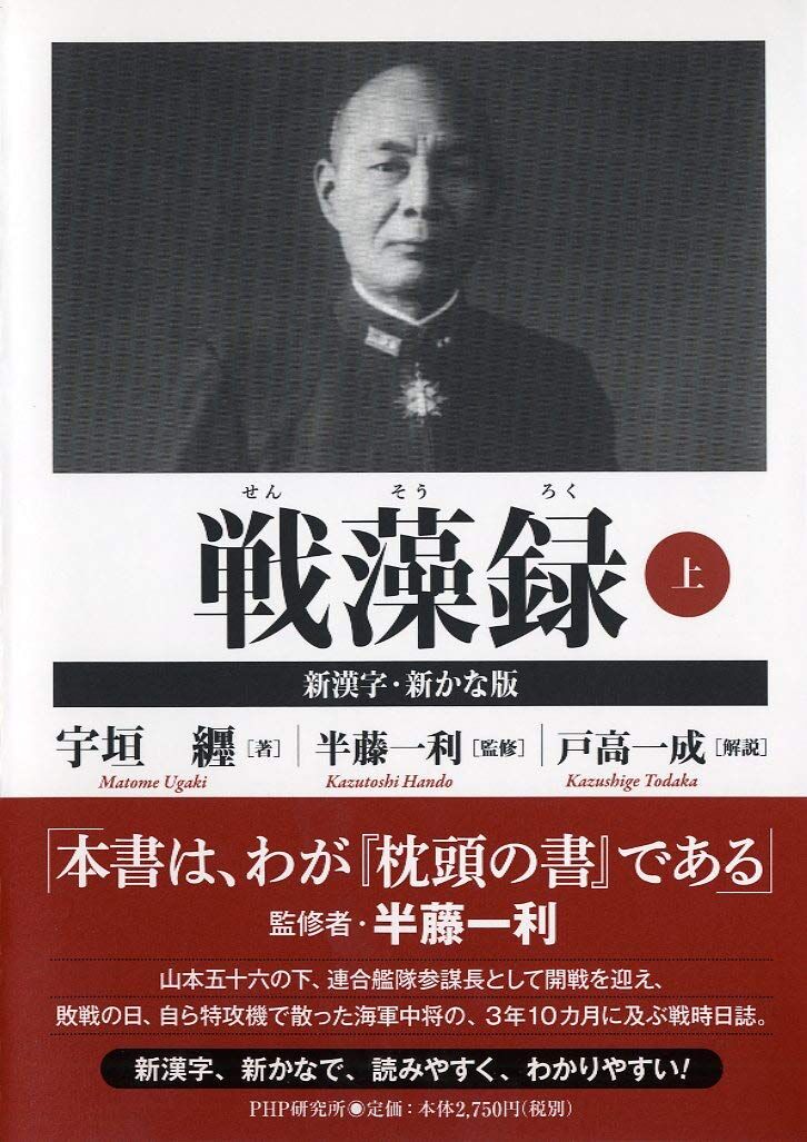 戦藻録(上)