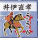 井伊直孝