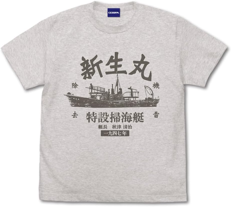 ゴジラ-1.0 新生丸 Tシャツ