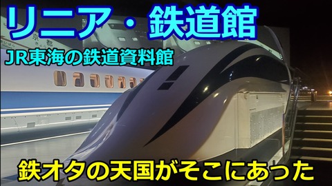 240905a_リニア