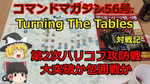 230225b_TurningTheTables