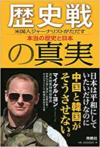 230121_歴史戦の真実