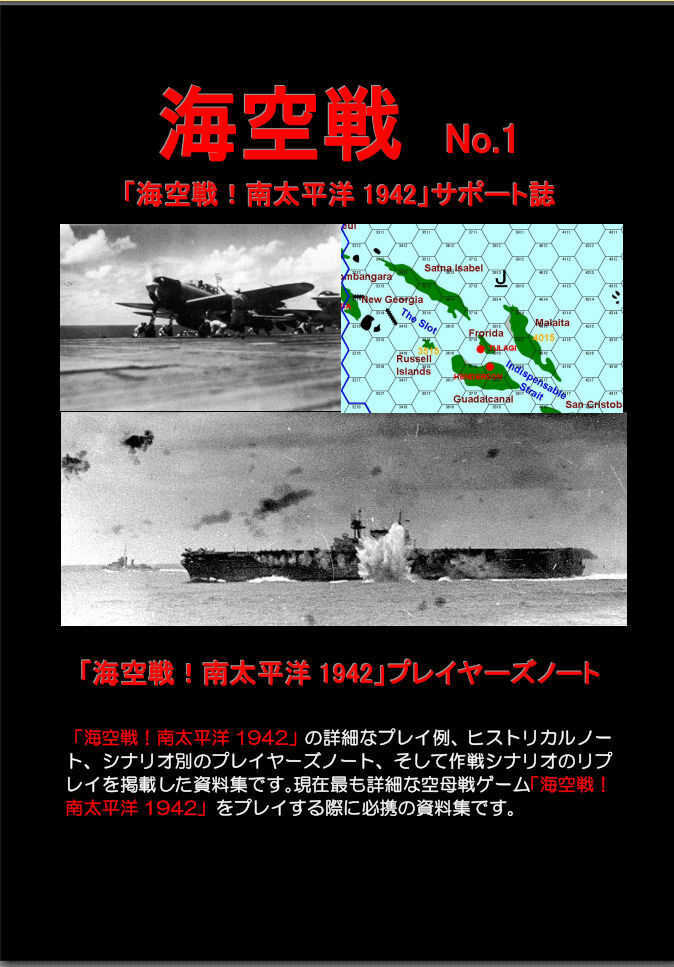 海空戦No.1
