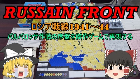 240121_RussianFront対戦紹介動画