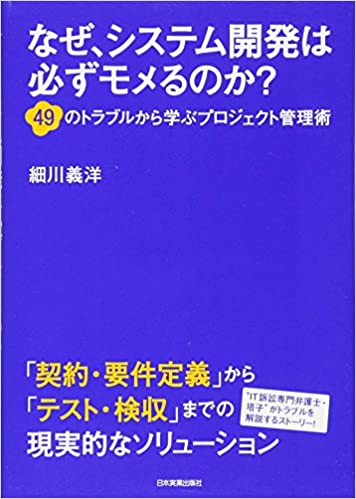 221216_システム開発はもめるのか