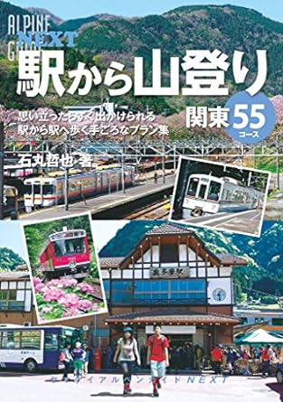 240102_駅から山登り