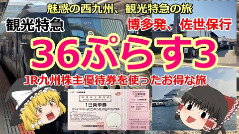240908a_36ぷらす3