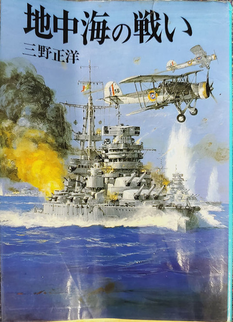 200209_地中海の戦い