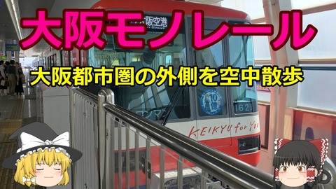 230503d_大阪モノレール