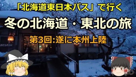 240103_函館から青に温泉b