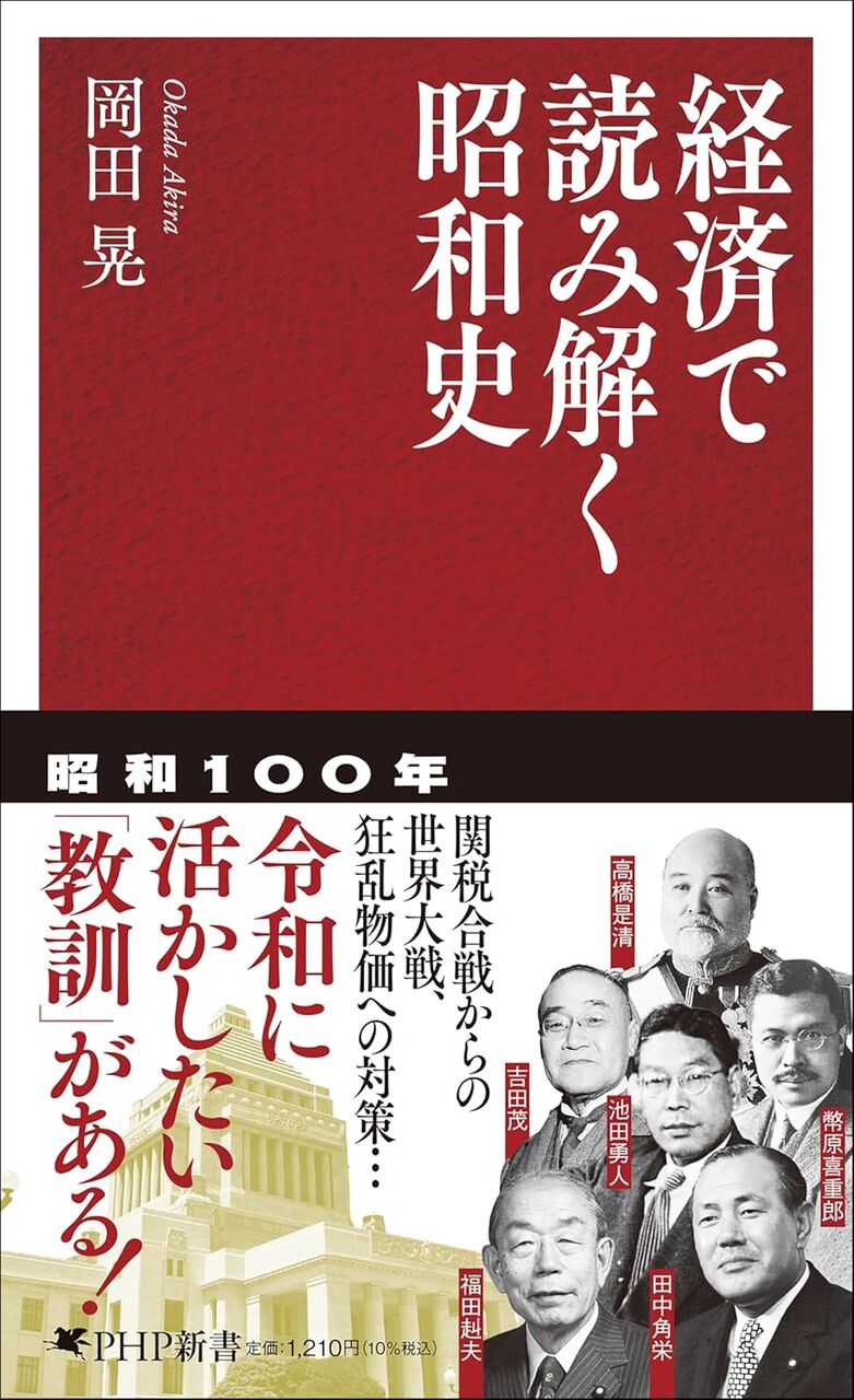経済で読み解く昭和史