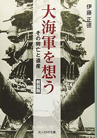 第海軍の想う