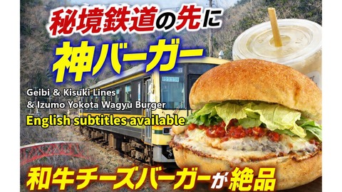 260406a_出雲横田のハンバーガー