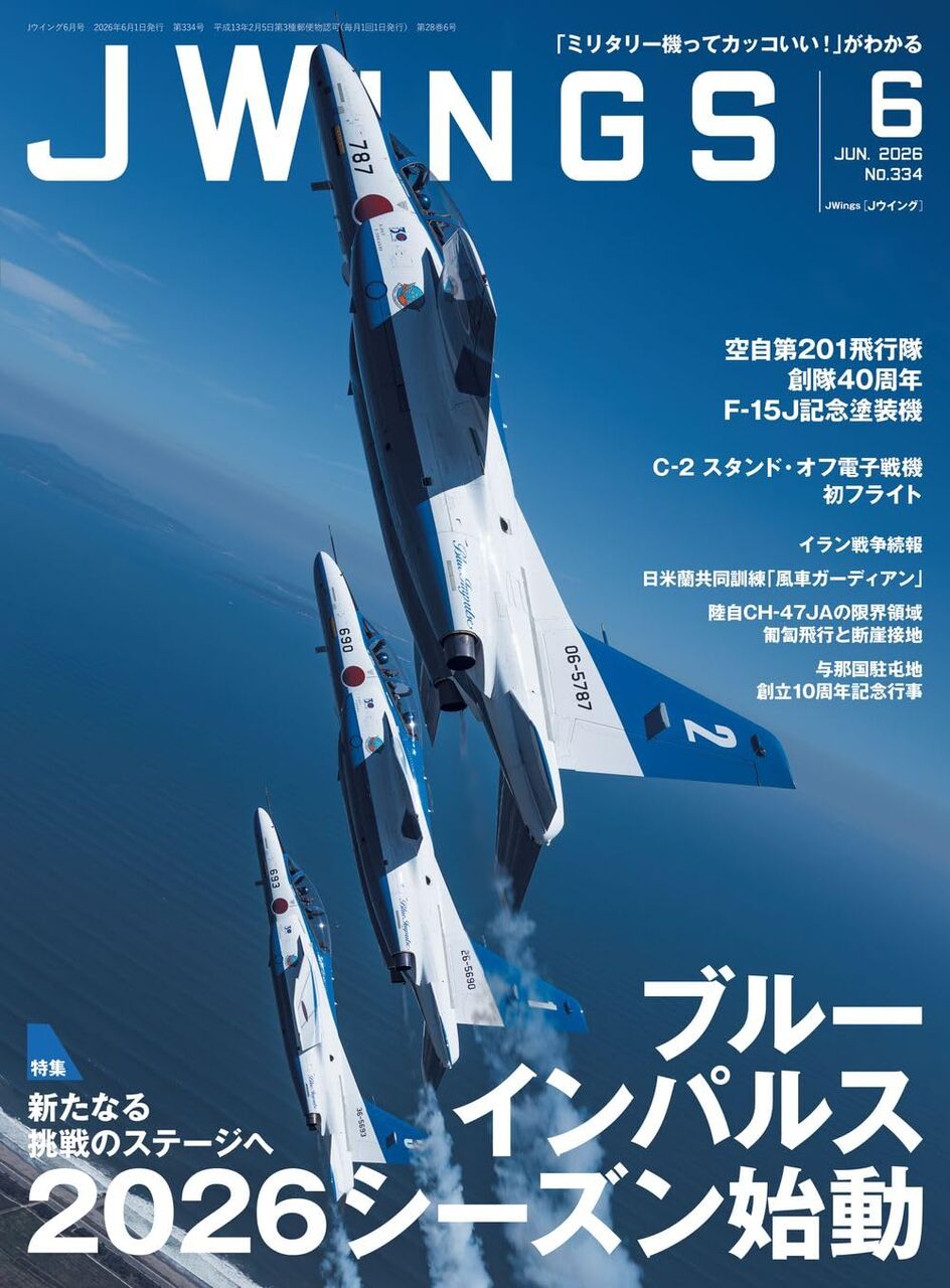 J-Wings 2026年6月:ブルーインパルス