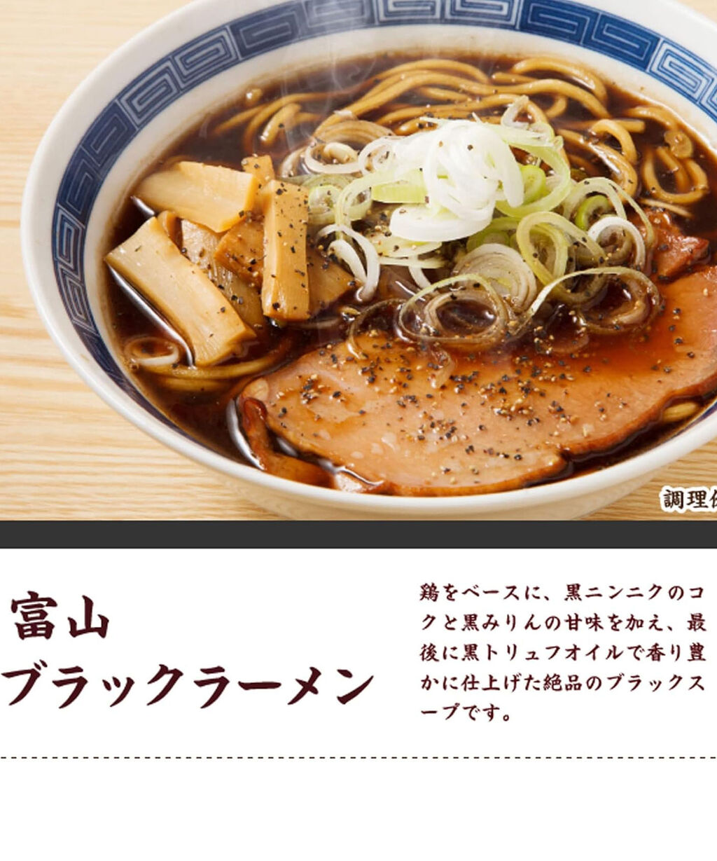 富山ブラックラーメン