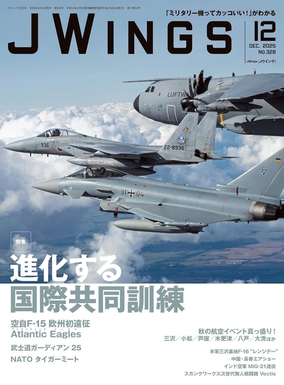 J-Wings 2025年12月:進化する国際共同訓練
