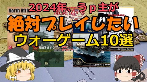 240104b_2024年にプレイしたいゲーム