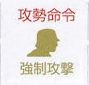 JP_Chit_攻勢命令