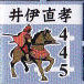 井伊直孝