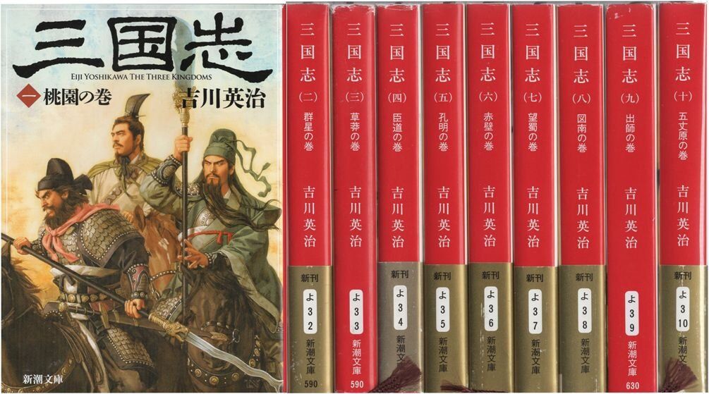 三国志(1)-(10)