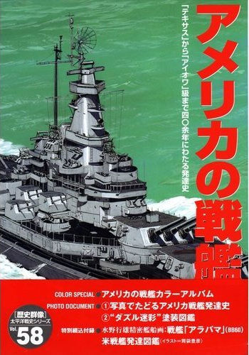 アメリカの戦艦