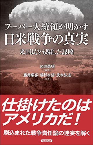 221027_日米戦争の真実