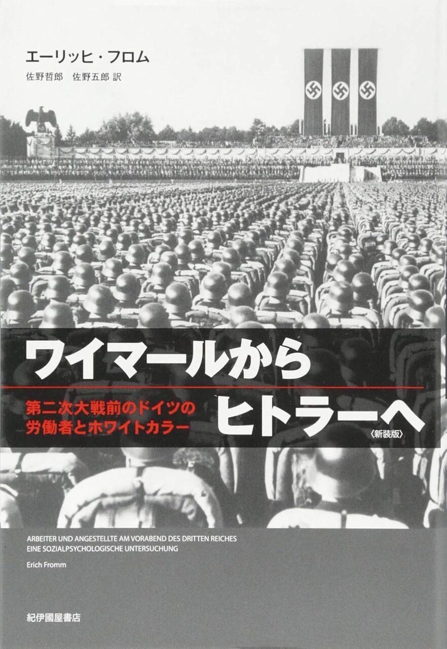 ワイマールからヒトラーへ