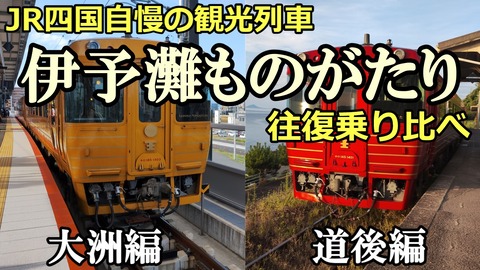 250907a_伊予灘ものがたり