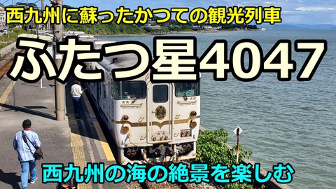 241021_ふたつぼし4047