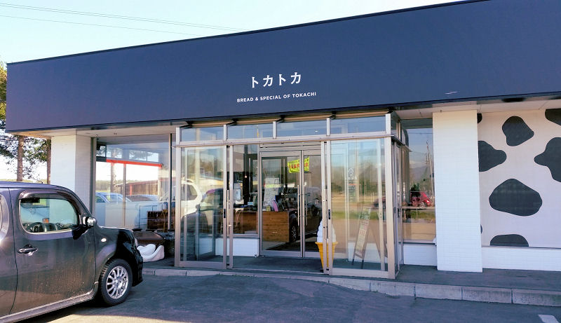 北十勝 上士幌のパン屋さん トカトカ もりつちの徒然なるままに