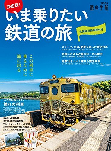 200221_今の鉄道
