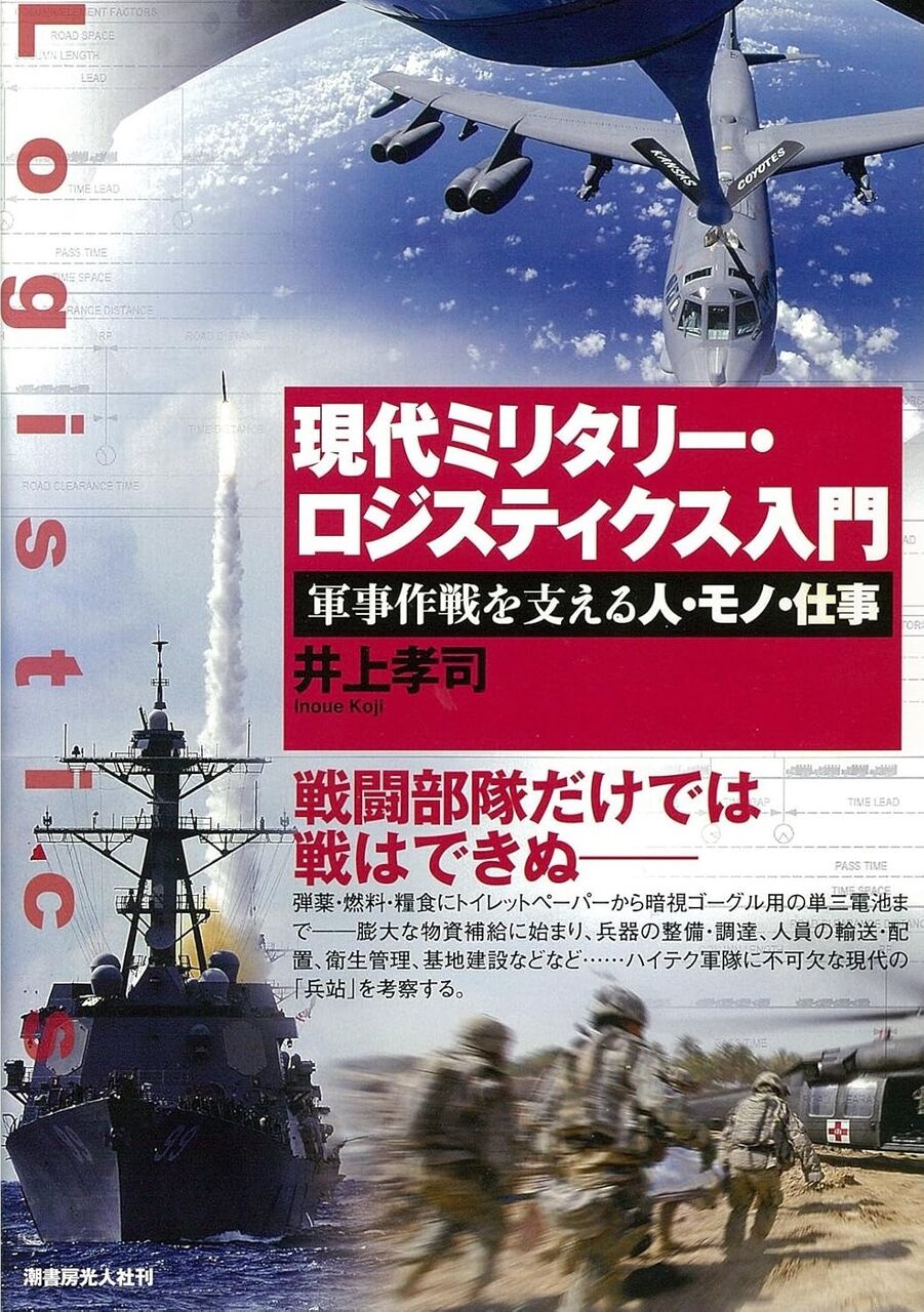 現代のミリタリーロジスティクス