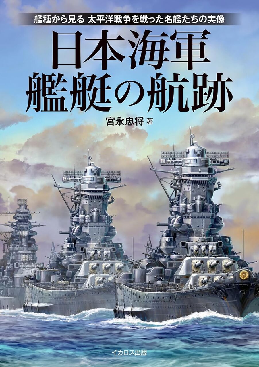 日本海軍艦艇の航跡