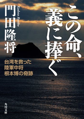 この命、義に捧ぐ